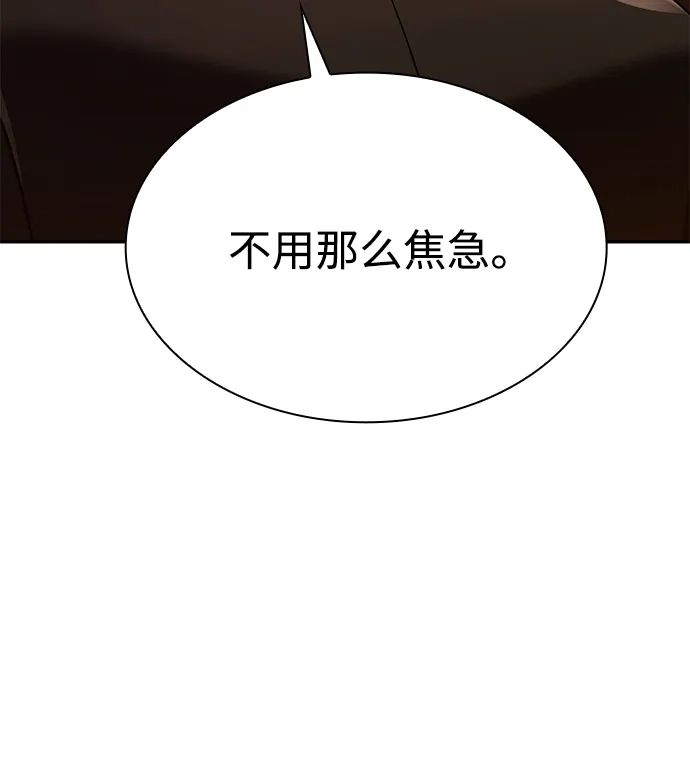 《天才猎人的清扫生活》第149话 第66页