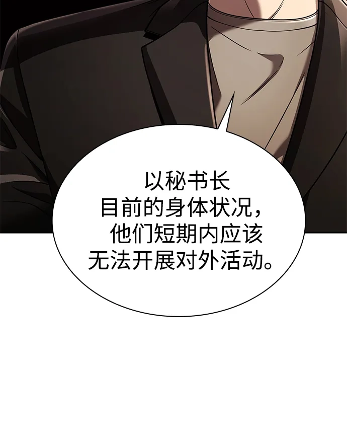 《天才猎人的清扫生活》第149话 第68页