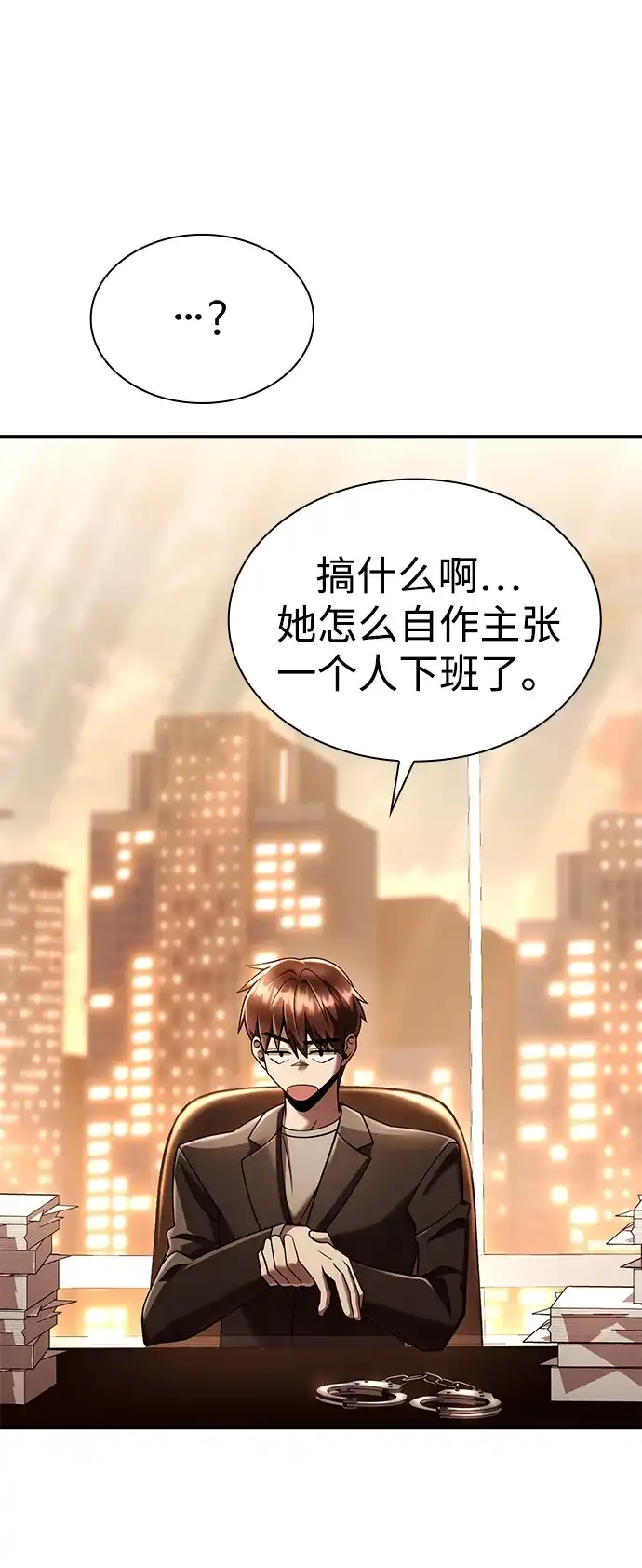 《天才猎人的清扫生活》第149话 第89页