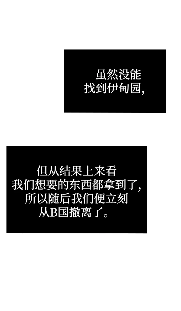 《天才猎人的清扫生活》第149话 第4页