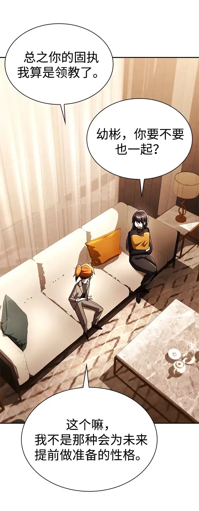 《天才猎人的清扫生活》第149话 第107页