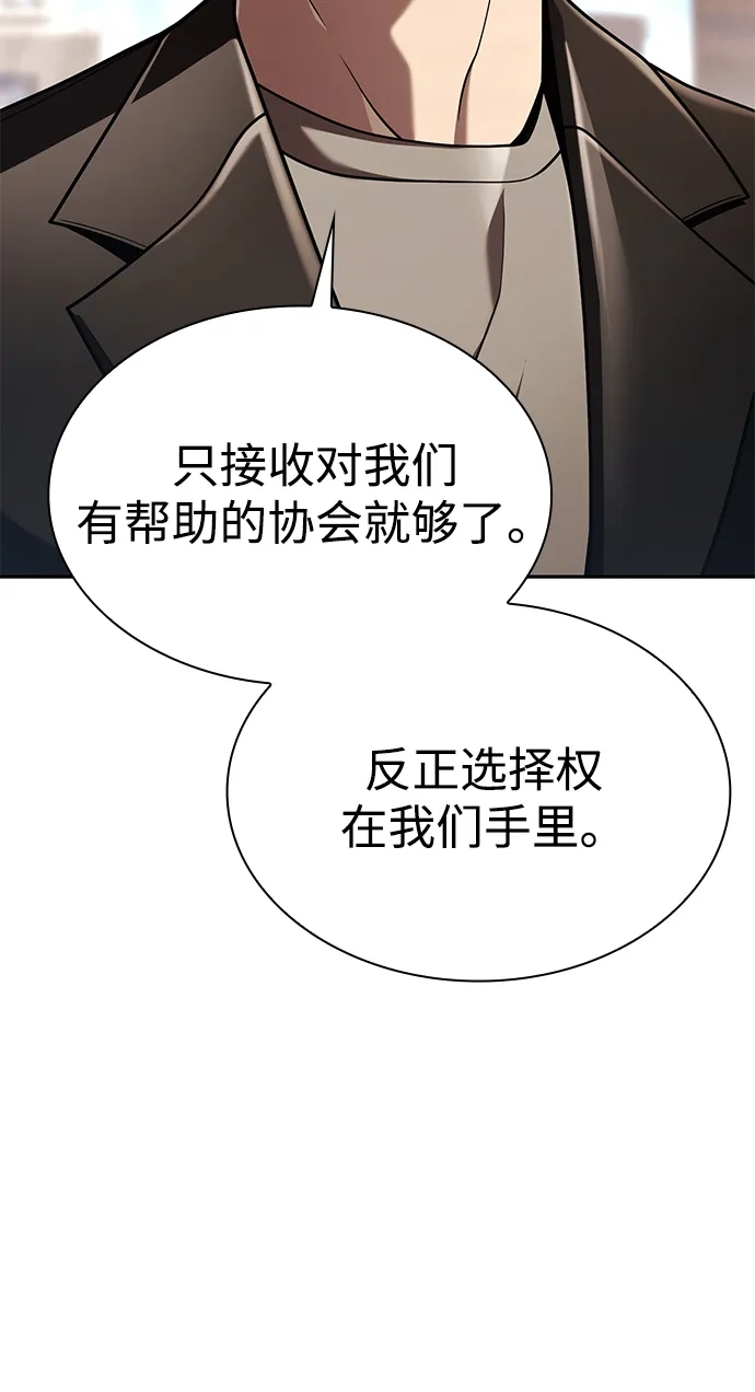 《天才猎人的清扫生活》第149话 第25页