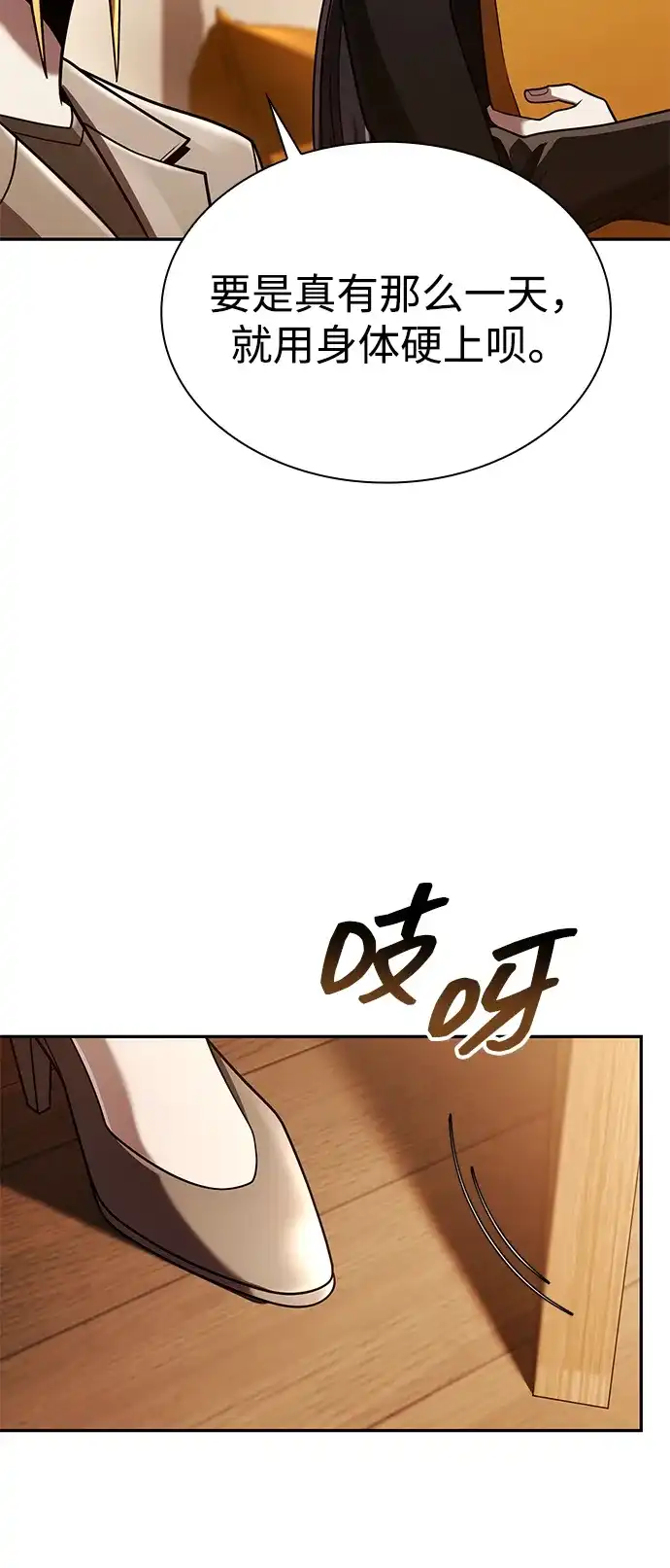 《天才猎人的清扫生活》第149话 第110页