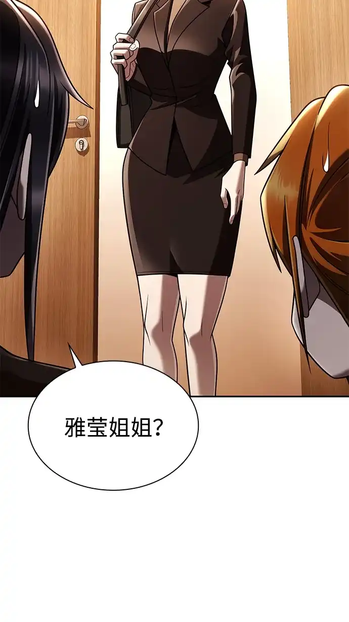 《天才猎人的清扫生活》第150话（第3季最终话） 第3页