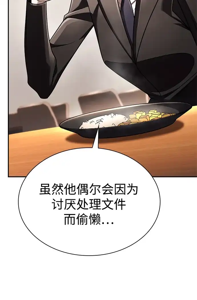 《天才猎人的清扫生活》第150话（第3季最终话） 第93页