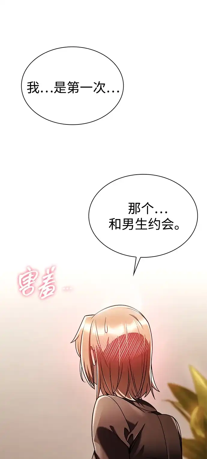《天才猎人的清扫生活》第150话（第3季最终话） 第22页
