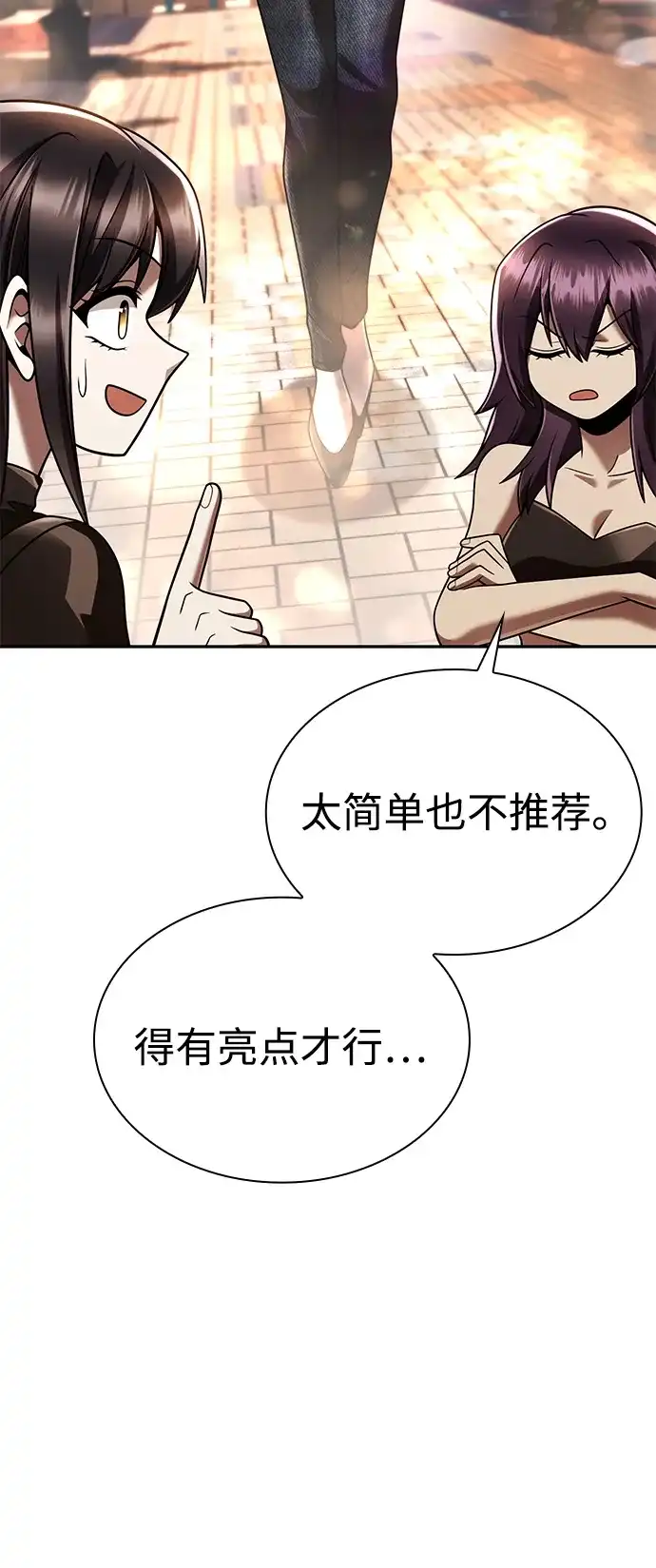 《天才猎人的清扫生活》第150话（第3季最终话） 第44页