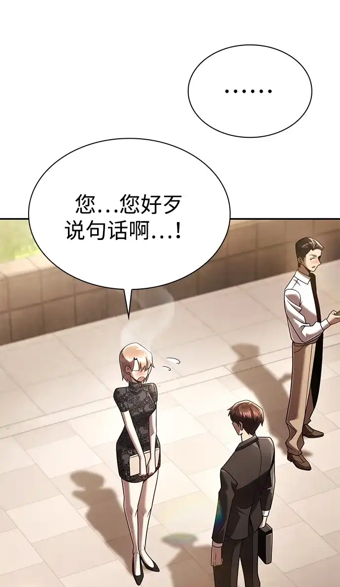 《天才猎人的清扫生活》第150话（第3季最终话） 第63页