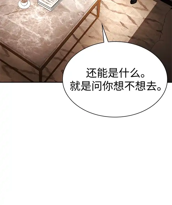 《天才猎人的清扫生活》第150话（第3季最终话） 第17页