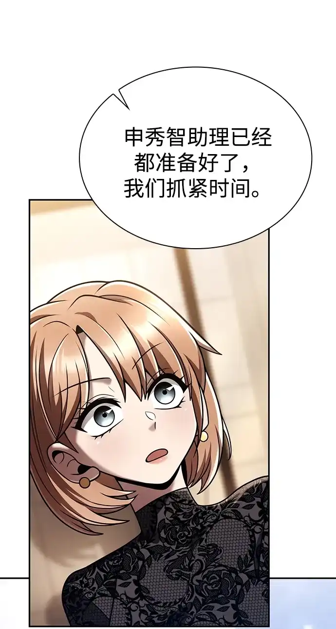 《天才猎人的清扫生活》第150话（第3季最终话） 第76页