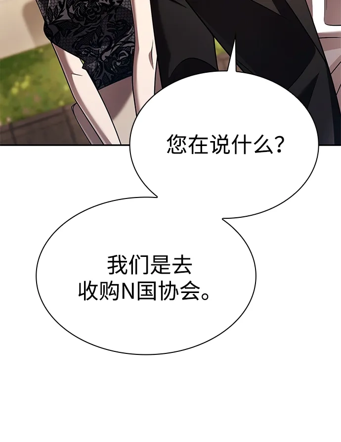 《天才猎人的清扫生活》第150话（第3季最终话） 第75页