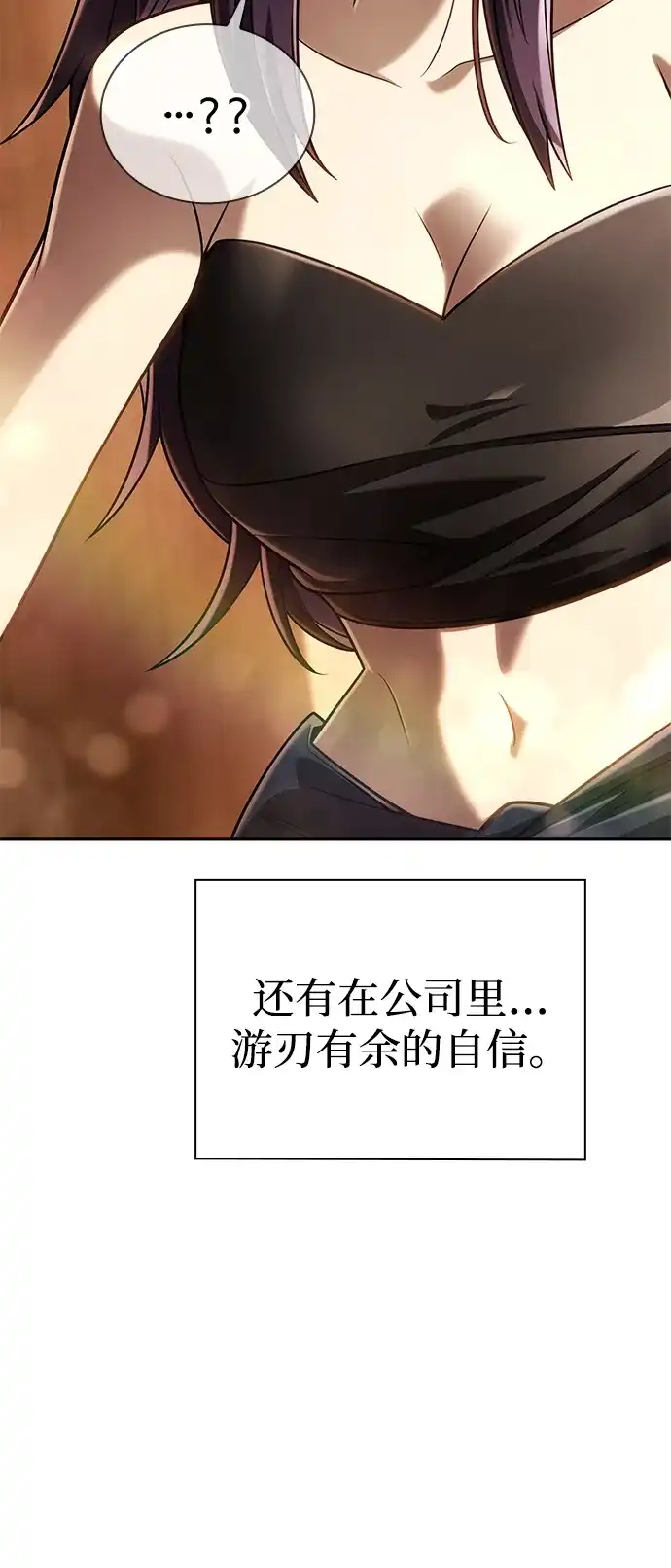 《天才猎人的清扫生活》第150话（第3季最终话） 第33页