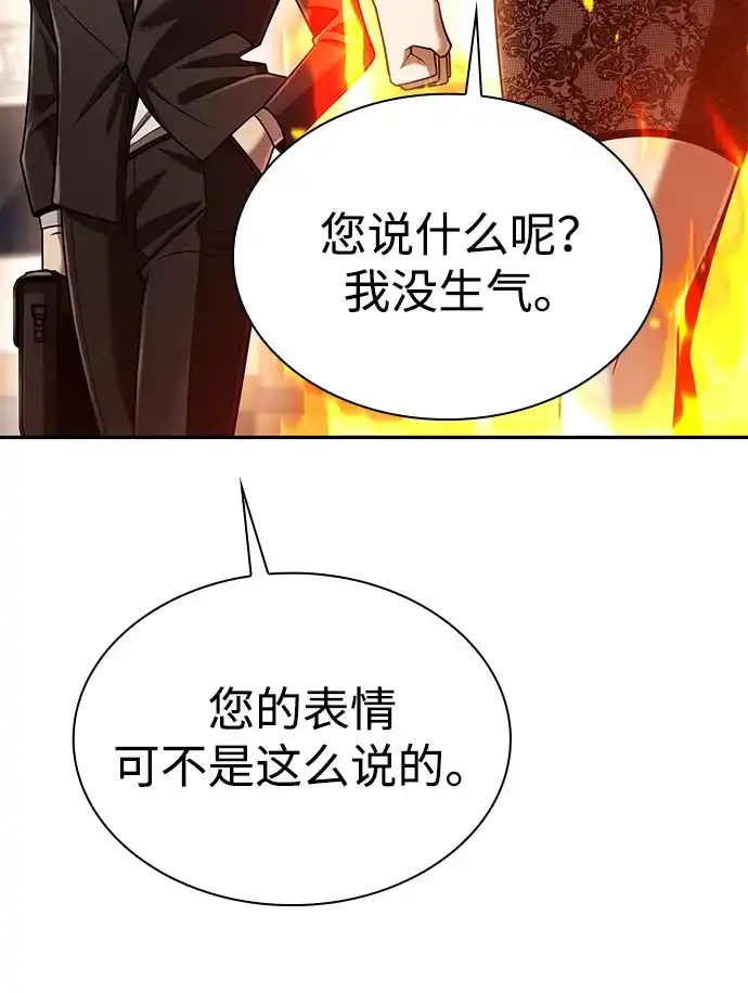 《天才猎人的清扫生活》第150话（第3季最终话） 第100页