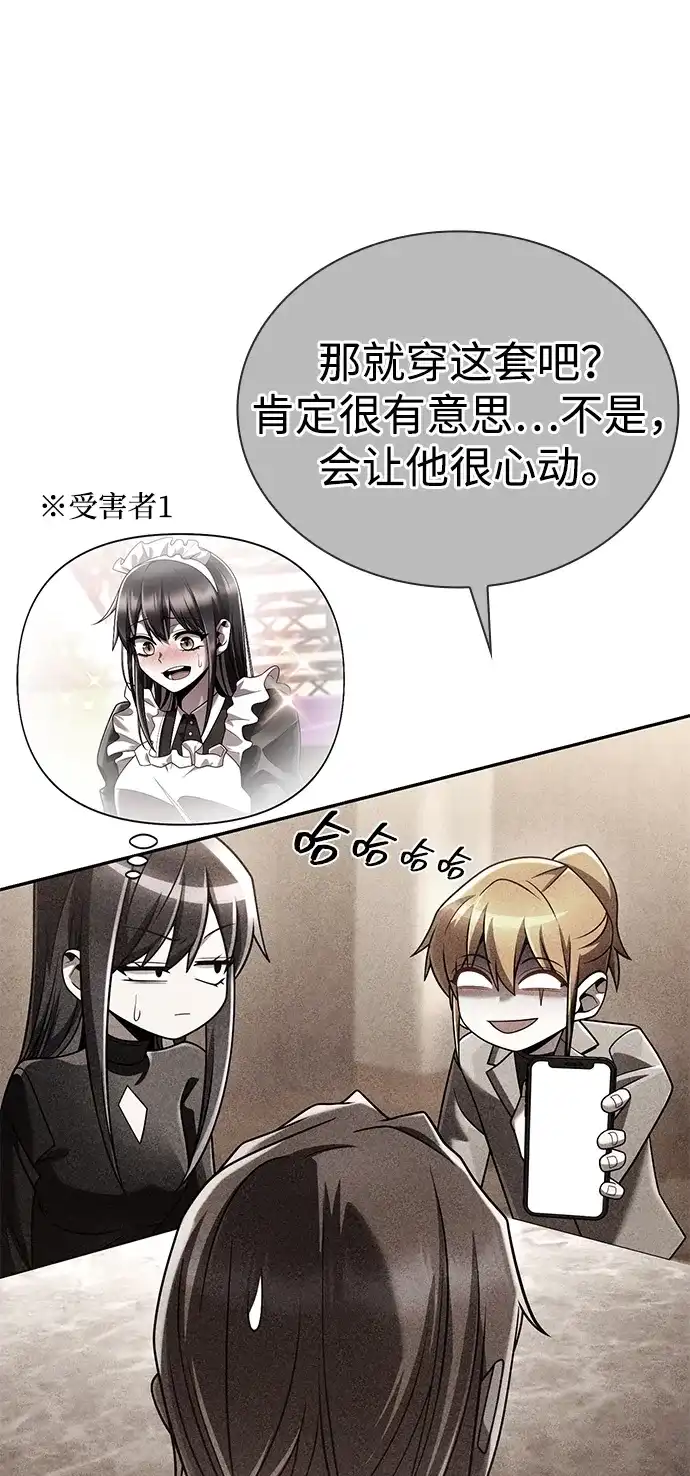 《天才猎人的清扫生活》第150话（第3季最终话） 第68页