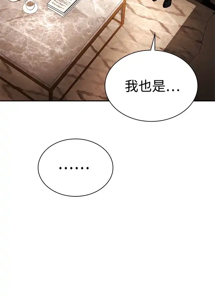 《天才猎人的清扫生活》第150话（第3季最终话） 第26页