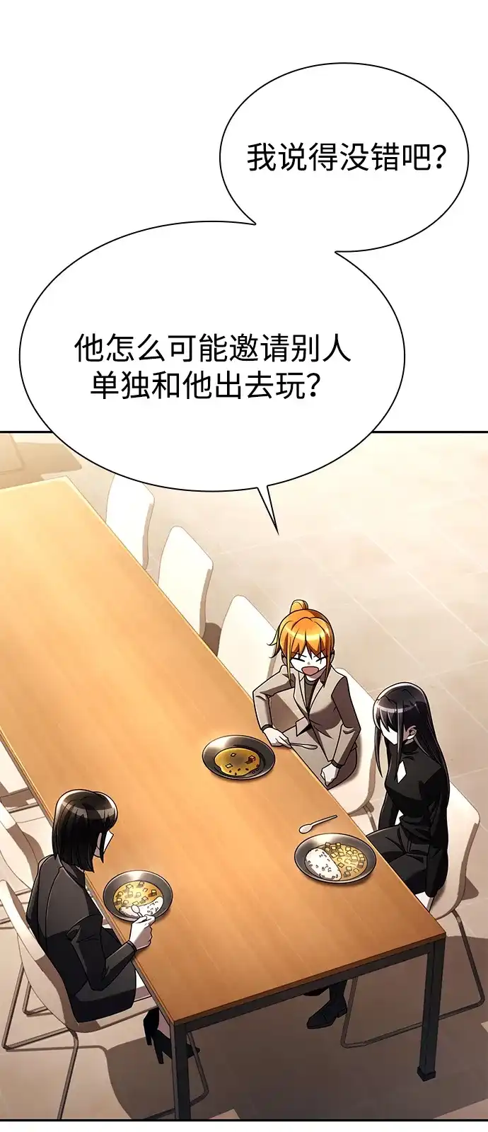 《天才猎人的清扫生活》第150话（第3季最终话） 第94页