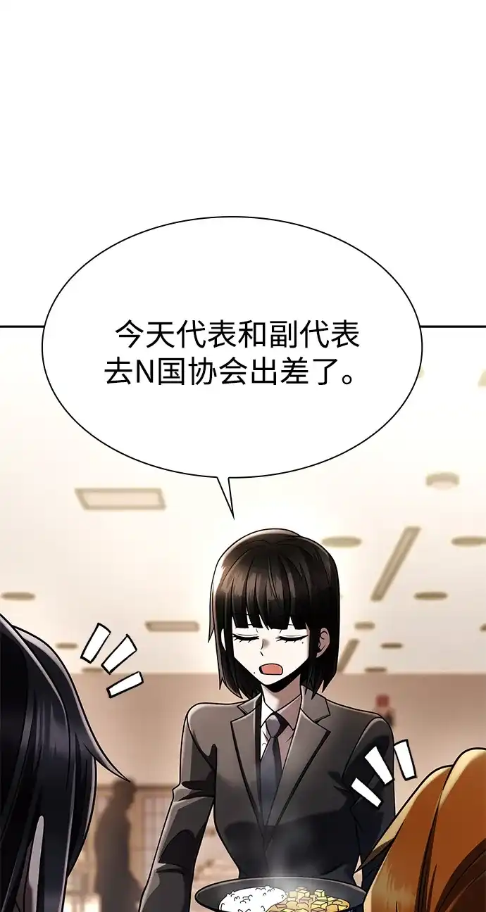 《天才猎人的清扫生活》第150话（第3季最终话） 第89页