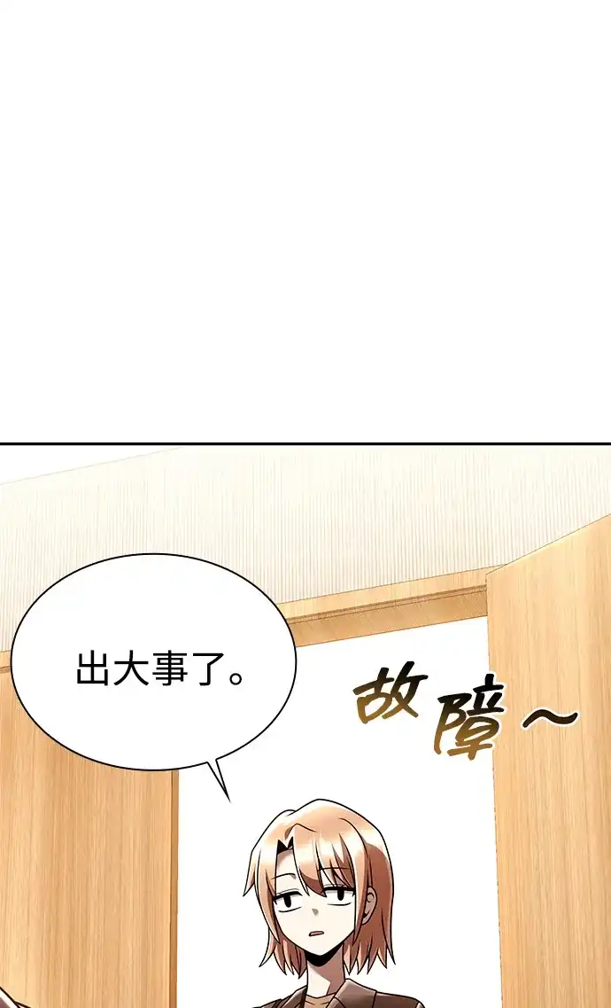 《天才猎人的清扫生活》第150话（第3季最终话） 第2页