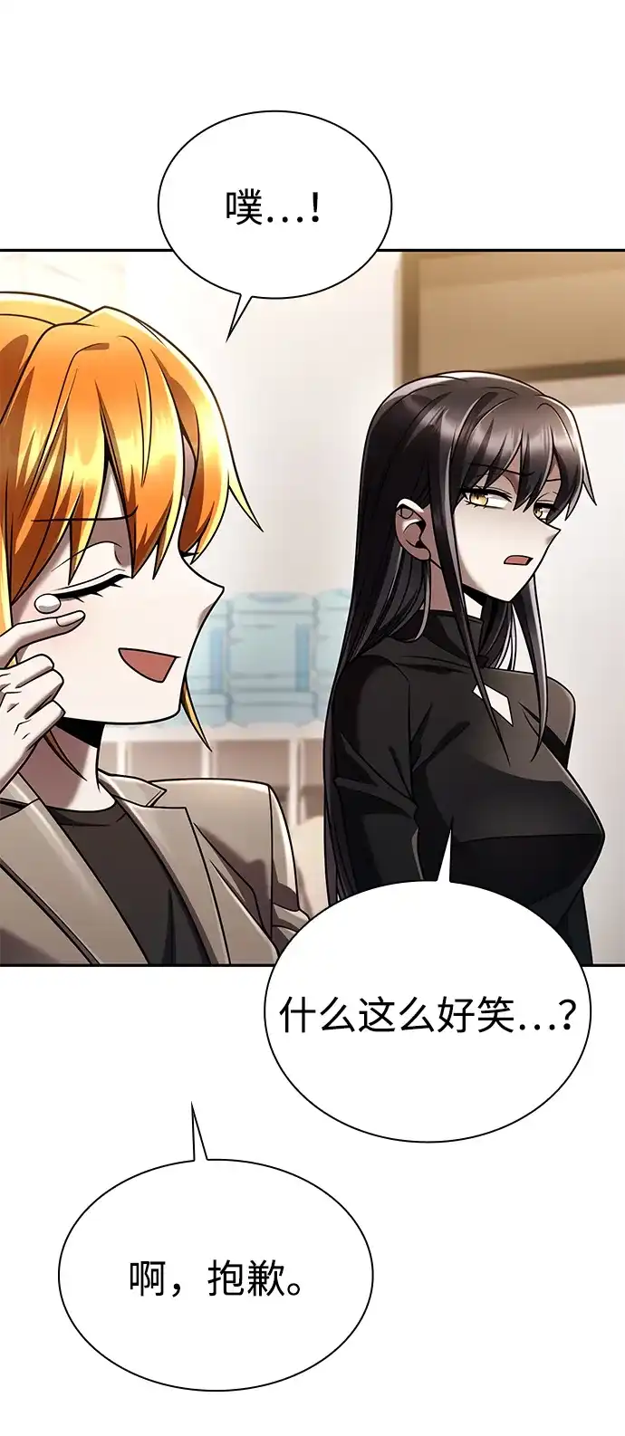 《天才猎人的清扫生活》第150话（第3季最终话） 第84页