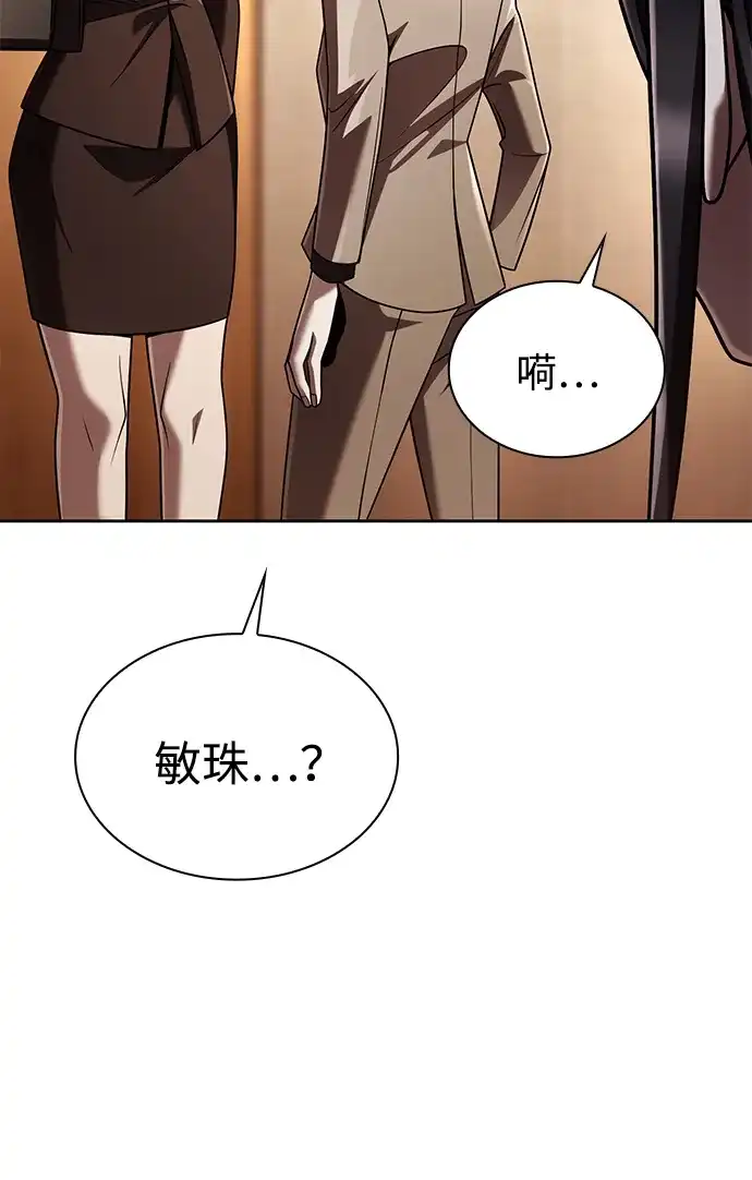 《天才猎人的清扫生活》第150话（第3季最终话） 第10页