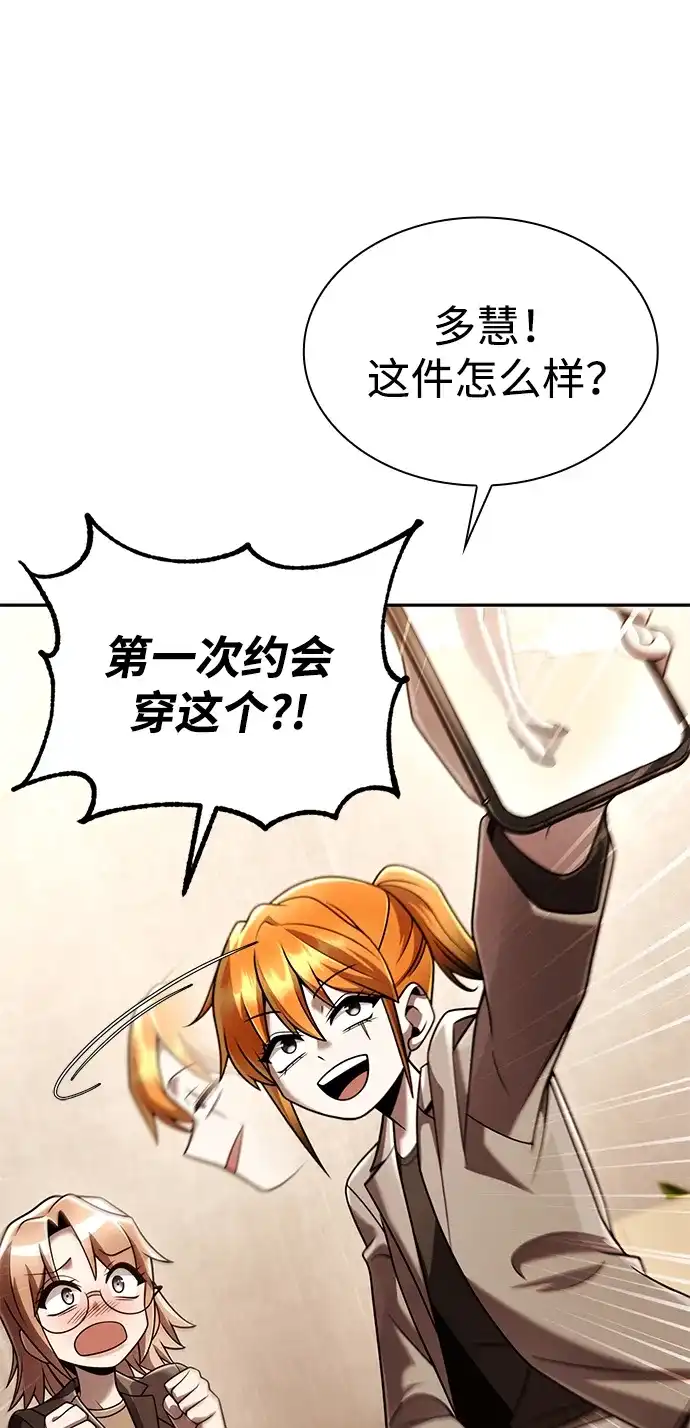 《天才猎人的清扫生活》第150话（第3季最终话） 第46页