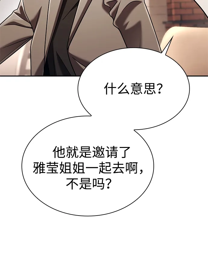 《天才猎人的清扫生活》第150话（第3季最终话） 第86页