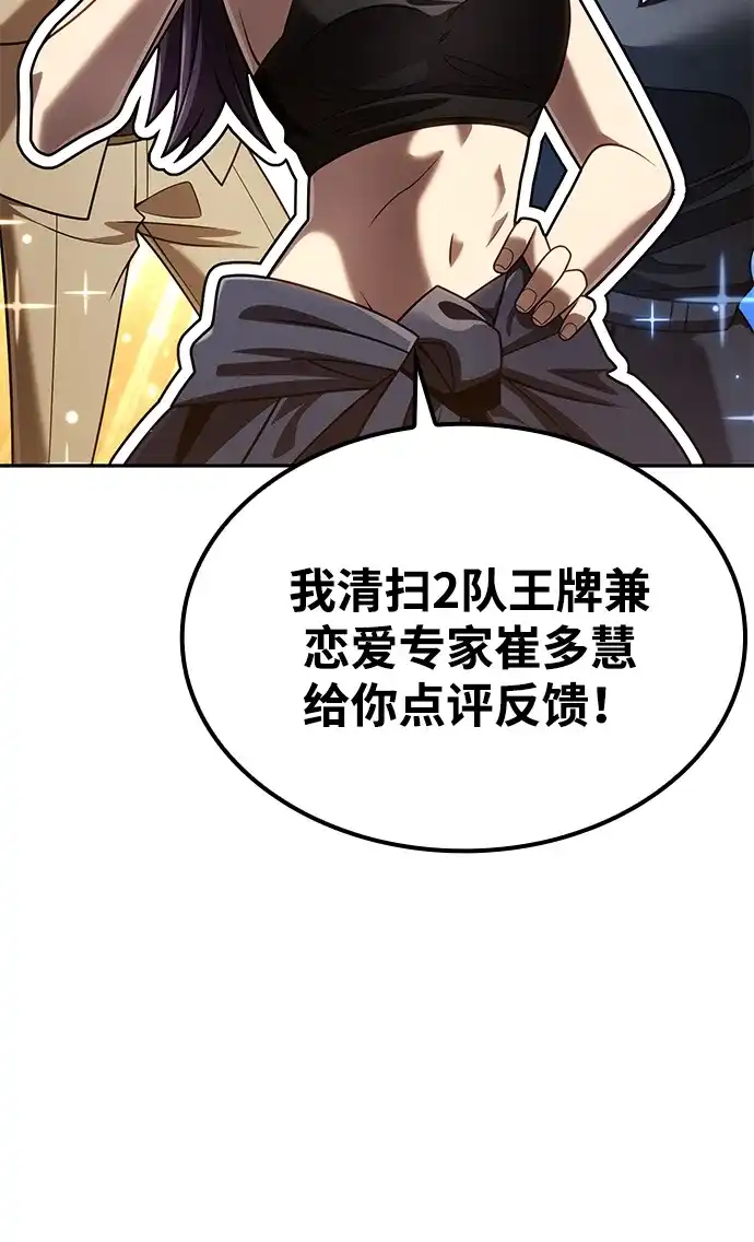 《天才猎人的清扫生活》第150话（第3季最终话） 第40页