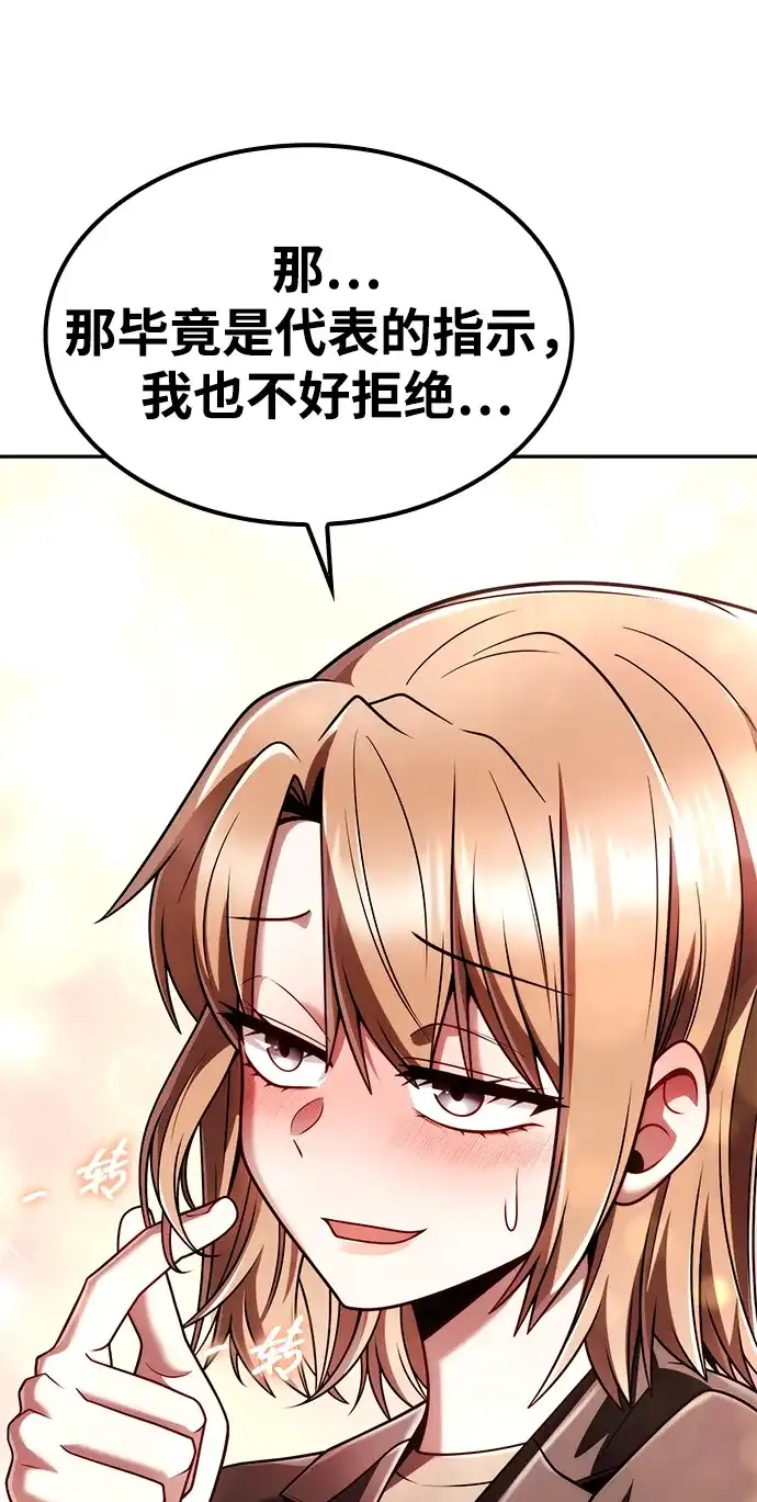 《天才猎人的清扫生活》第150话（第3季最终话） 第18页