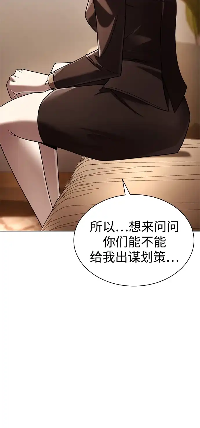 《天才猎人的清扫生活》第150话（第3季最终话） 第23页