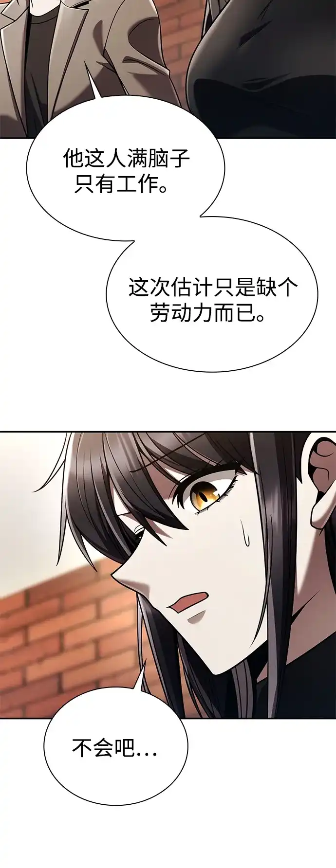 《天才猎人的清扫生活》第150话（第3季最终话） 第88页
