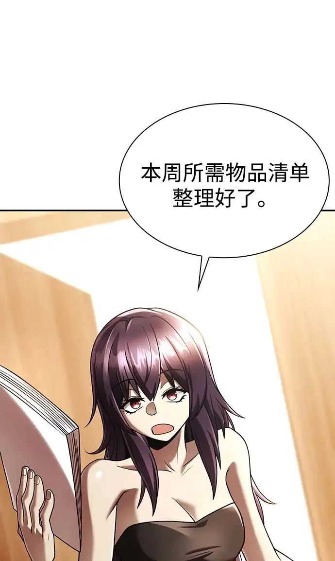 《天才猎人的清扫生活》第150话（第3季最终话） 第29页