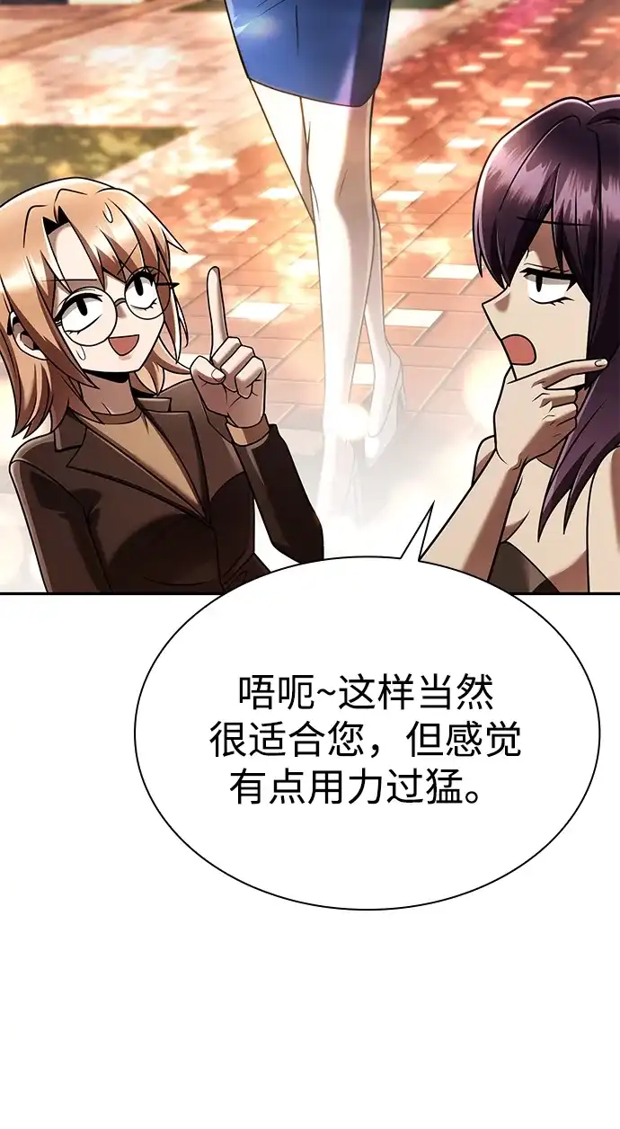 《天才猎人的清扫生活》第150话（第3季最终话） 第42页