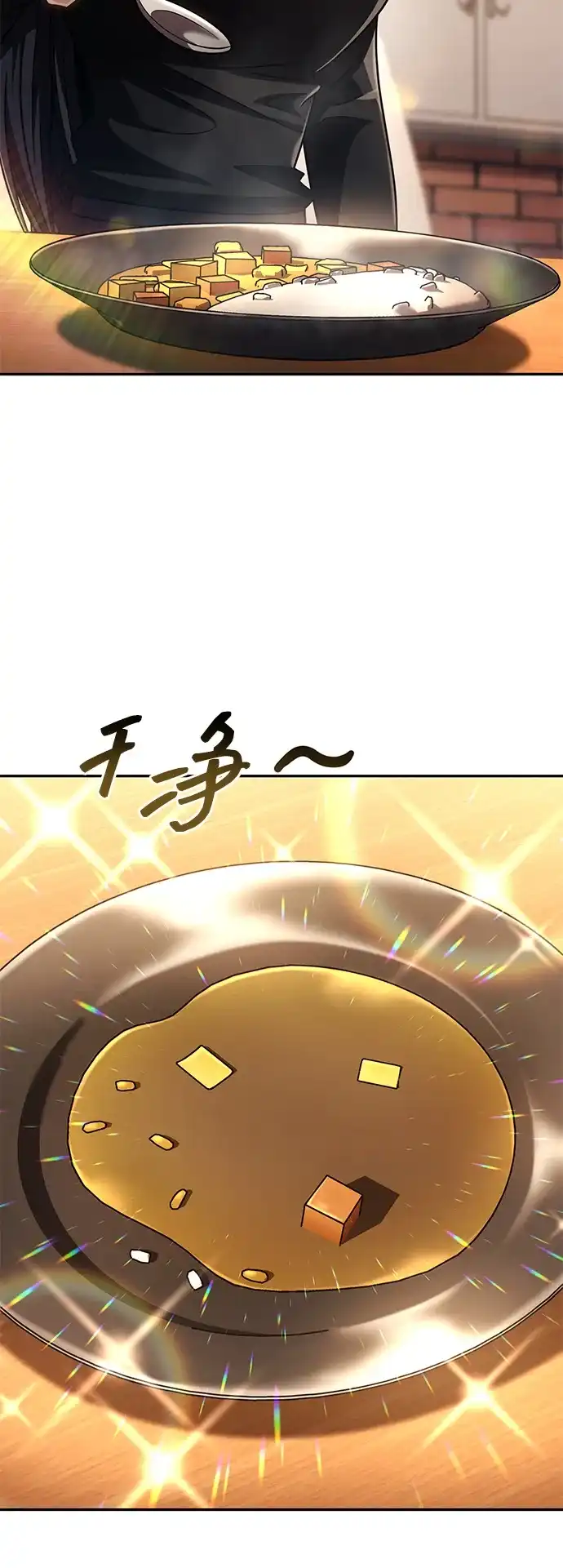 《天才猎人的清扫生活》第150话（第3季最终话） 第96页