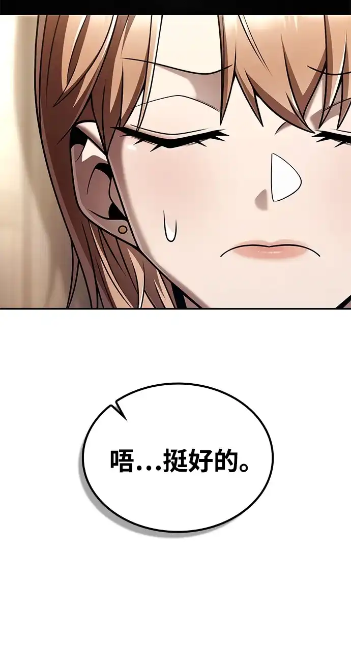 《天才猎人的清扫生活》第150话（第3季最终话） 第71页
