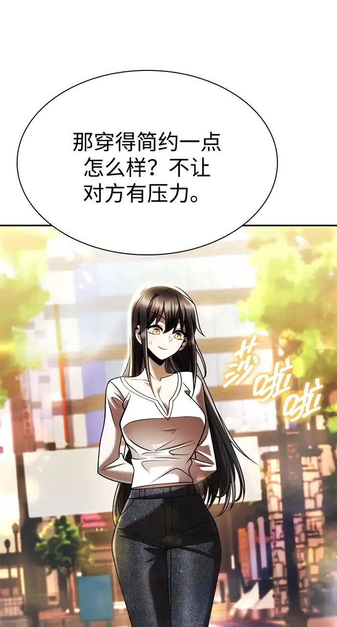 《天才猎人的清扫生活》第150话（第3季最终话） 第43页