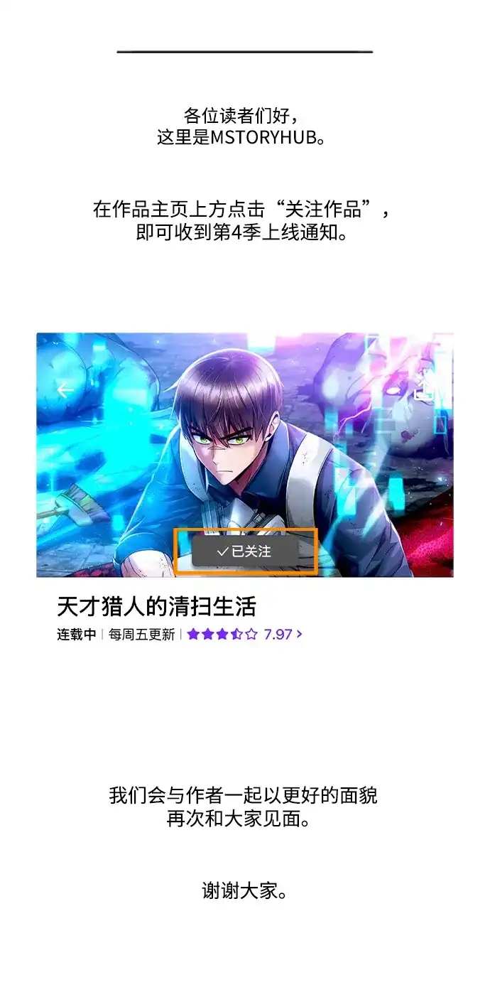 《天才猎人的清扫生活》第150话（第3季最终话） 第137页