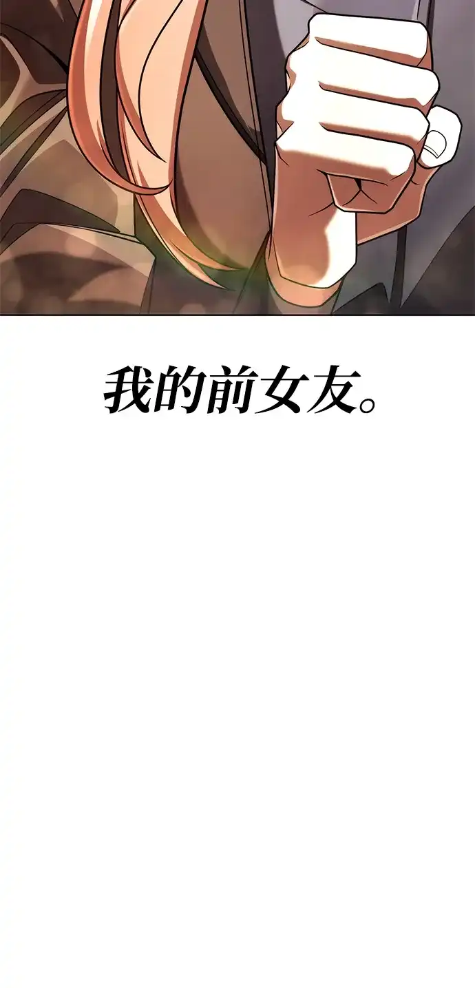 《天才猎人的清扫生活》第150话（第3季最终话） 第133页