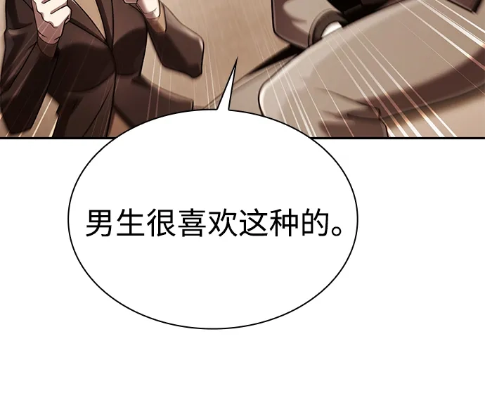 《天才猎人的清扫生活》第150话（第3季最终话） 第47页