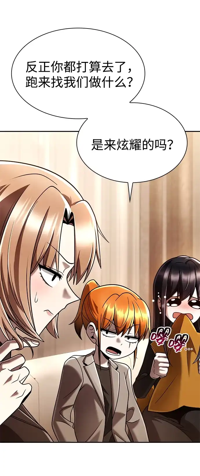 《天才猎人的清扫生活》第150话（第3季最终话） 第20页