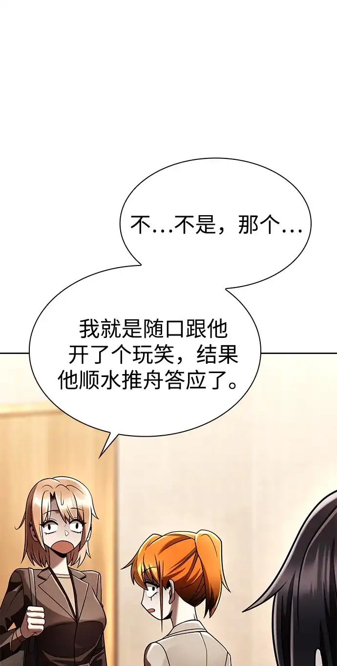 《天才猎人的清扫生活》第150话（第3季最终话） 第9页