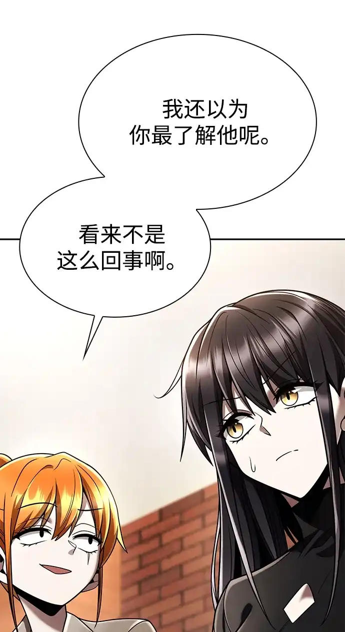 《天才猎人的清扫生活》第150话（第3季最终话） 第87页