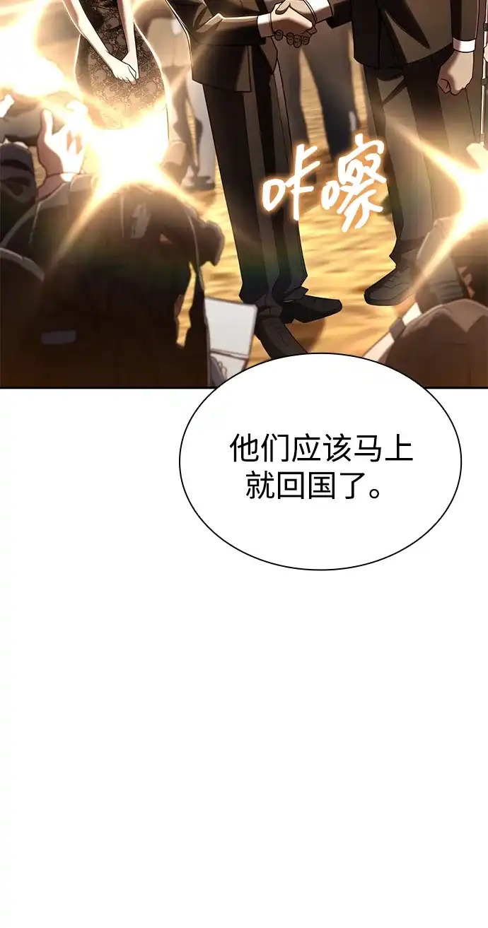 《天才猎人的清扫生活》第150话（第3季最终话） 第91页