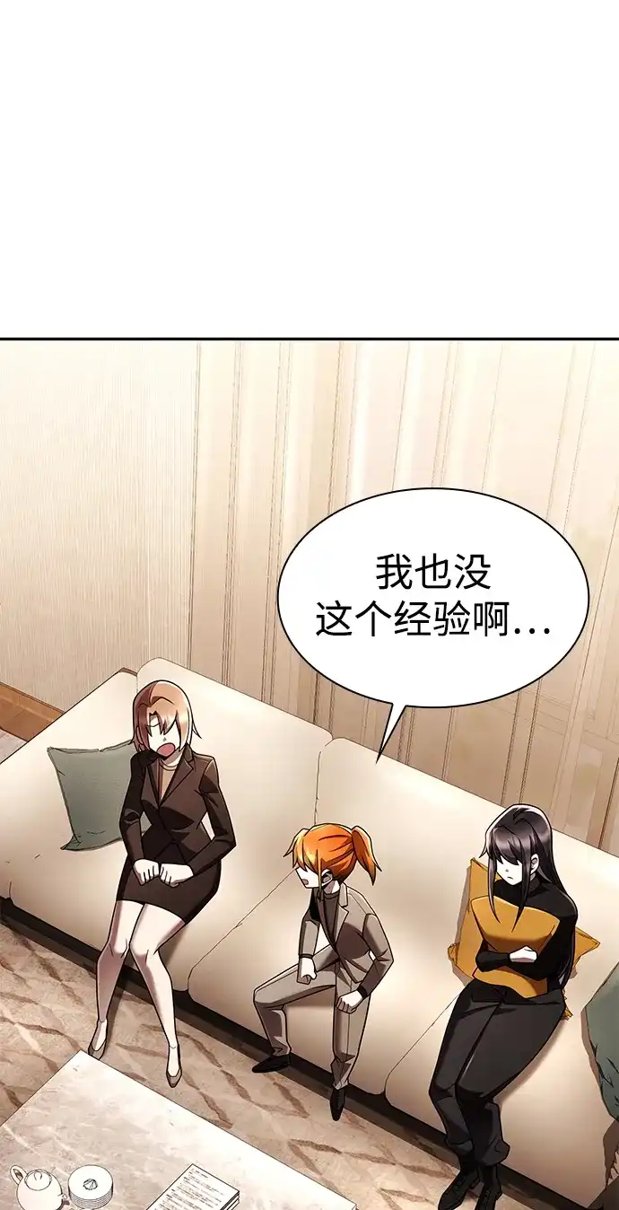 《天才猎人的清扫生活》第150话（第3季最终话） 第25页