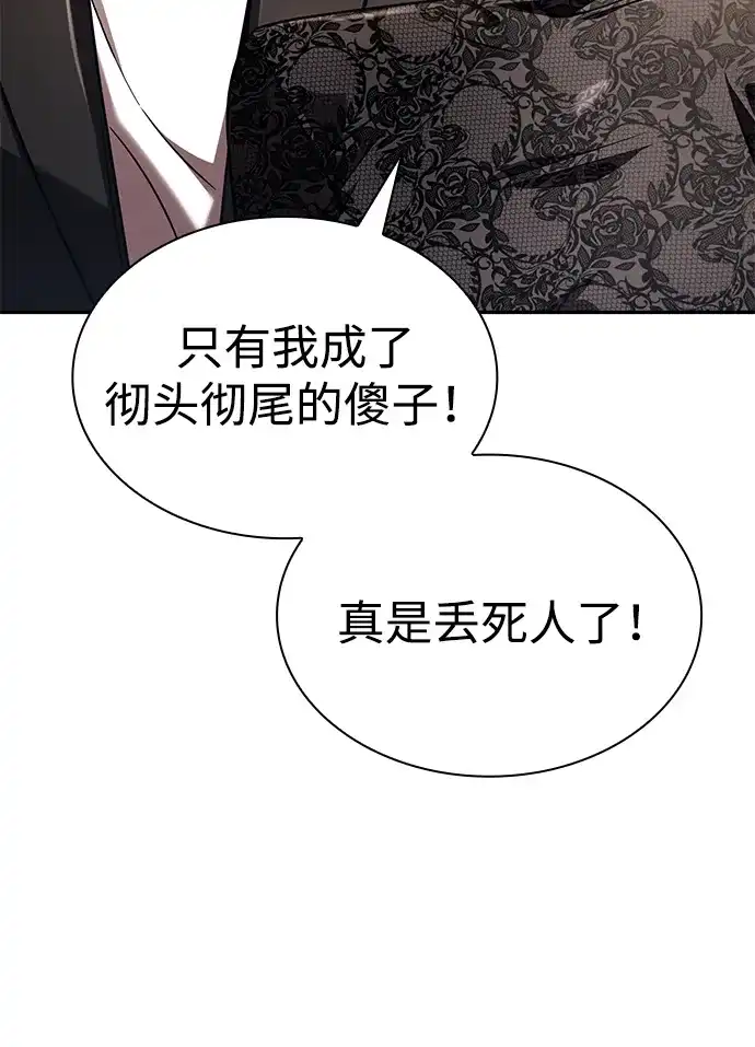《天才猎人的清扫生活》第150话（第3季最终话） 第107页