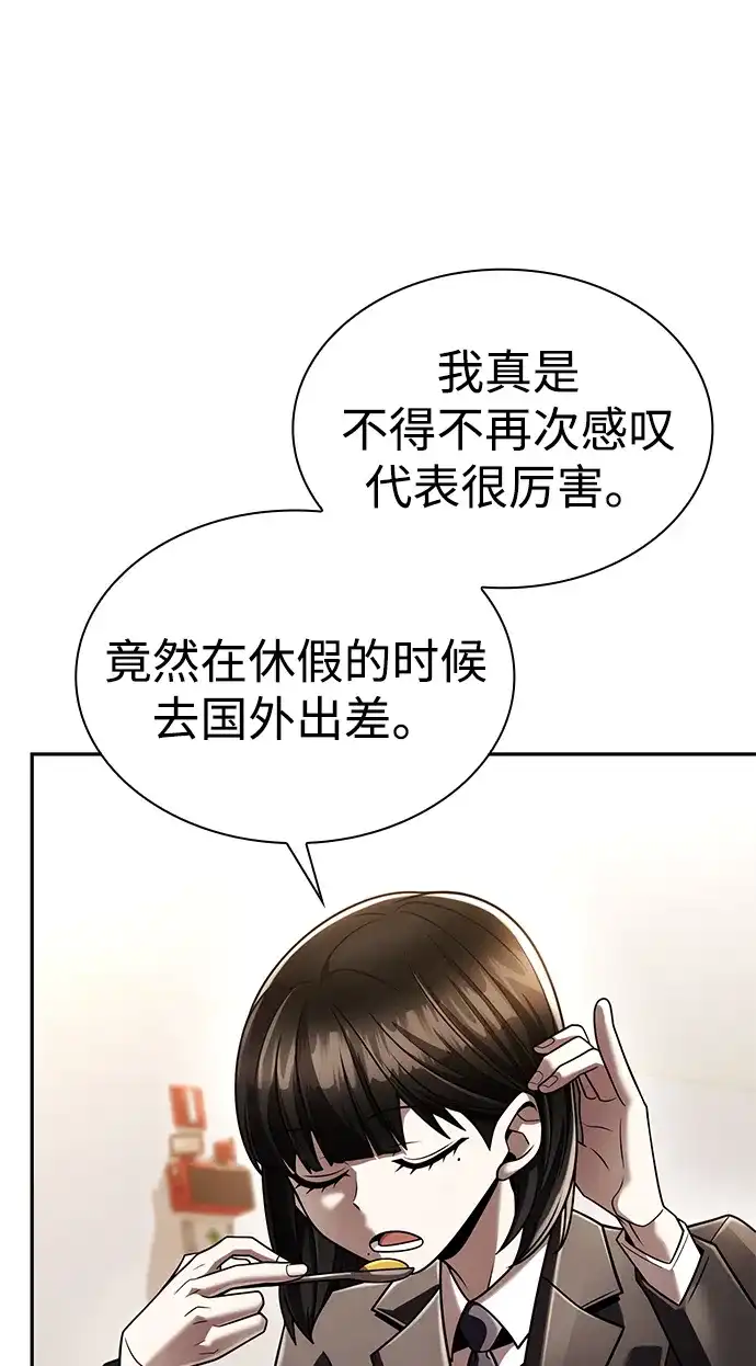 《天才猎人的清扫生活》第150话（第3季最终话） 第92页