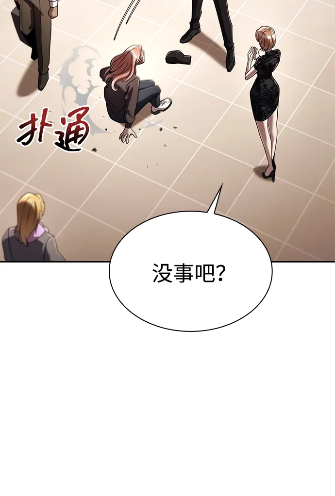 《天才猎人的清扫生活》第150话（第3季最终话） 第113页