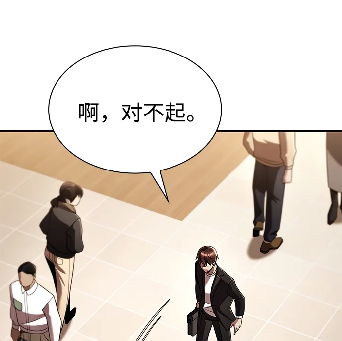 《天才猎人的清扫生活》第150话（第3季最终话） 第112页