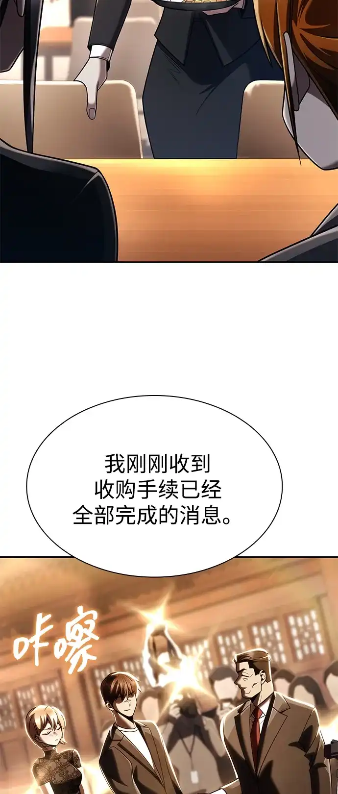 《天才猎人的清扫生活》第150话（第3季最终话） 第90页