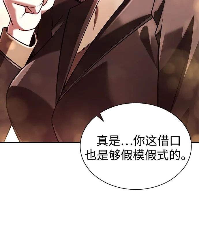 《天才猎人的清扫生活》第150话（第3季最终话） 第19页