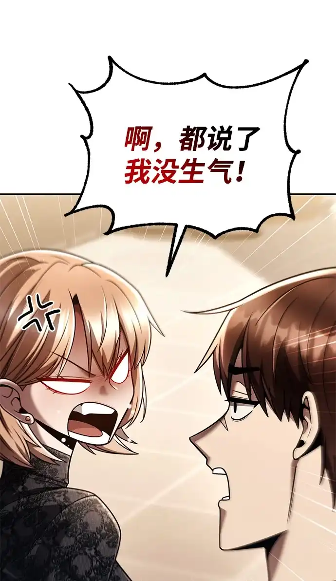 《天才猎人的清扫生活》第150话（第3季最终话） 第101页